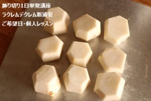 彼がここで習ってくるようにと。やりたい飾り切りを延長60分で特訓して急上達したAさんのレッスン風景。