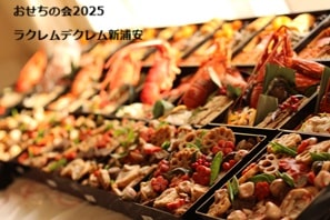 2025大晦日に純和風の豪華で美味しい素材にこだわった三段重を当日つくって持ち帰る、おせちの会