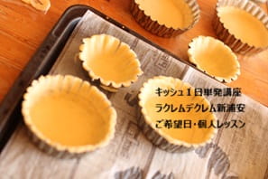 3回目の今回が一番簡単に感じたキッシュ講座で実習するKさんの作業風景