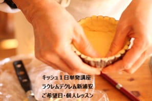 3回目の今回が一番簡単に感じたキッシュ講座で実習するKさんの作業風景