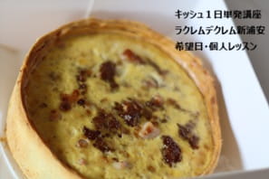 初めてのキッシュづくりでDEAN＆DELUCAのキッシュ超えしたYさんの実習風景